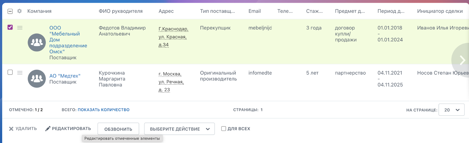 Реестр поставщиков