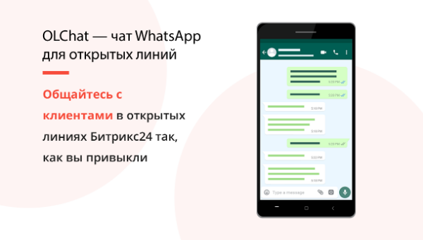OLCHAT - ЧАТ WHATSAPP ДЛЯ ОТКРЫТЫХ ЛИНИЙ