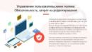 Управление пользовательскими полями