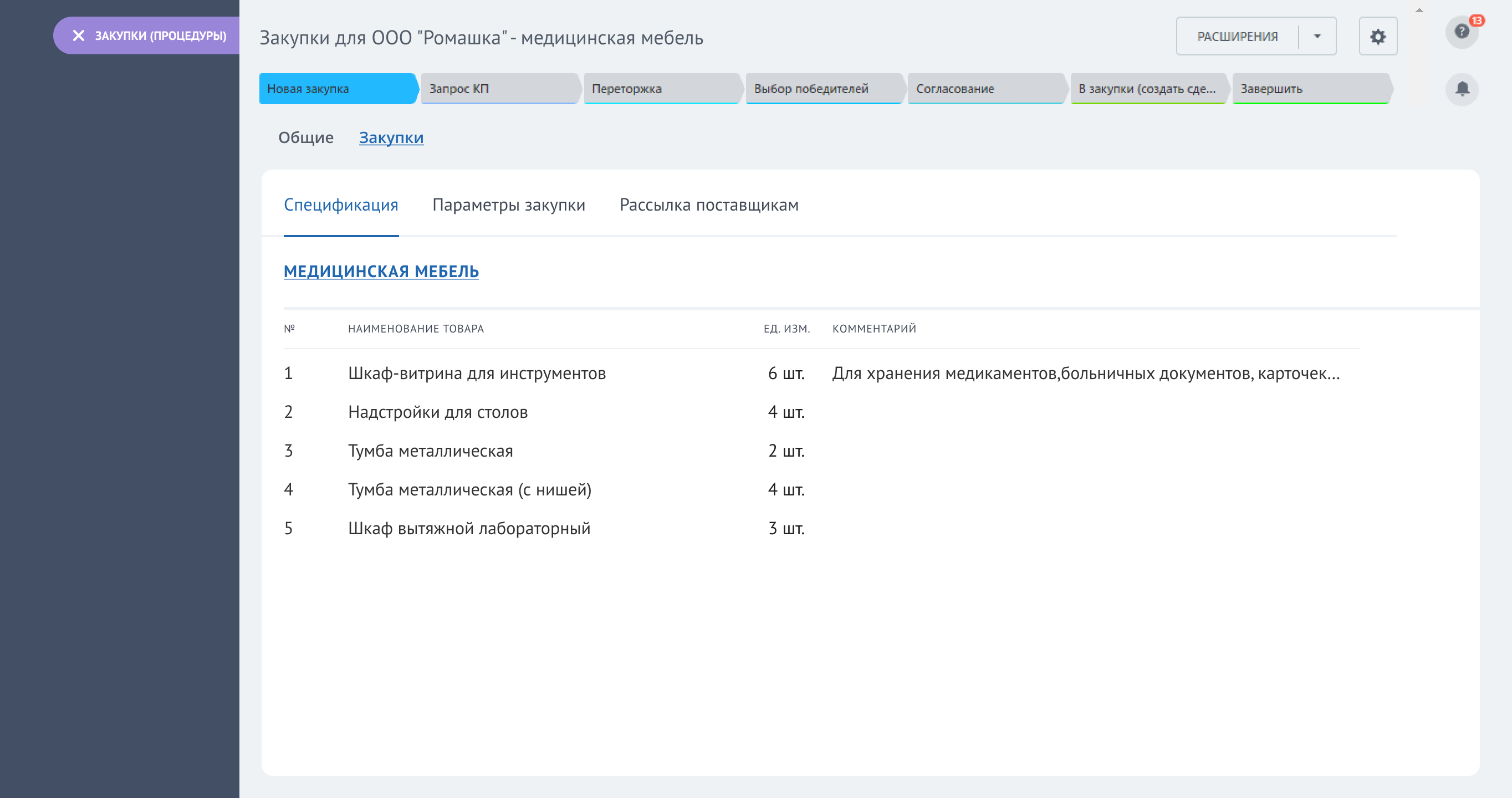 Спецификация