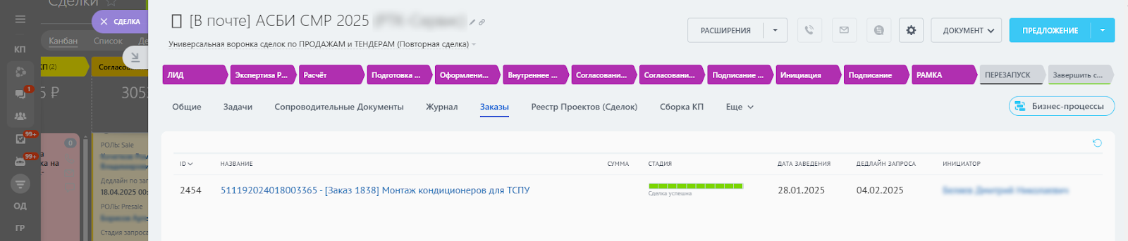 Заказы (таб в сделке) 
