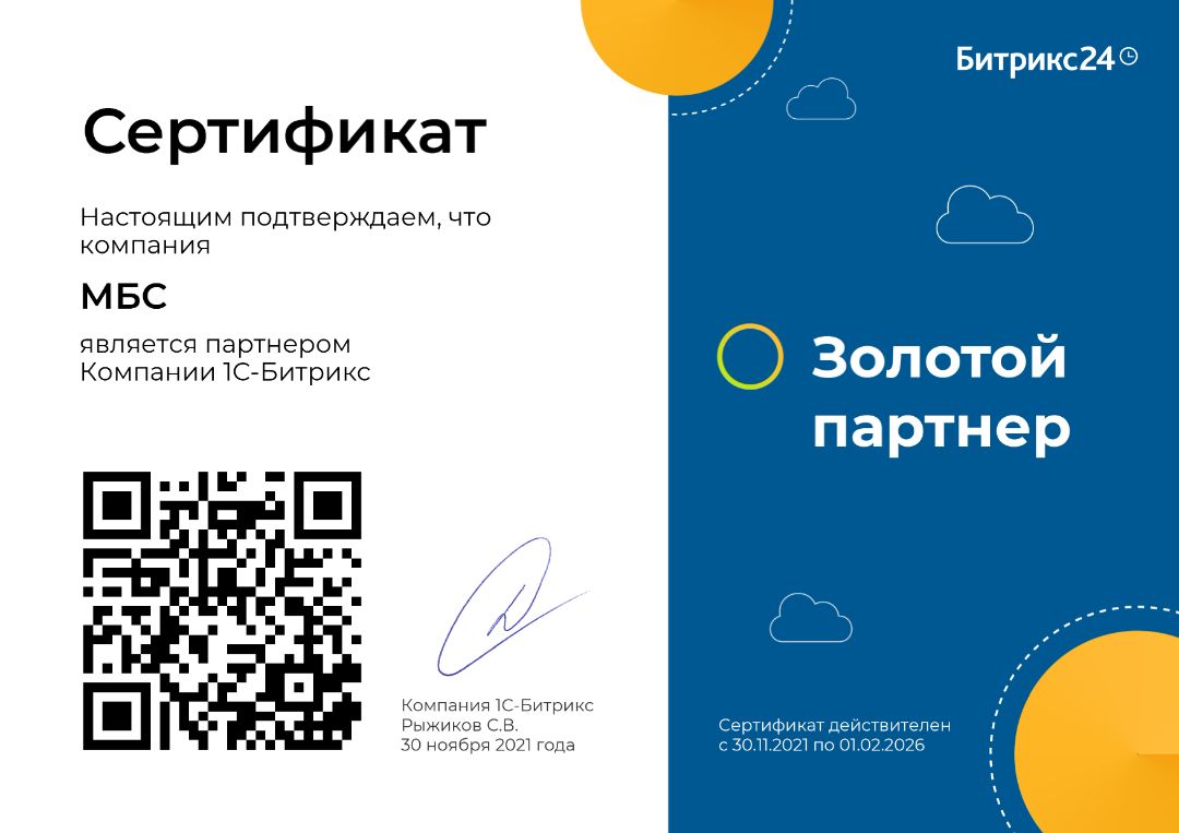 Золотой партнер Битрикс24